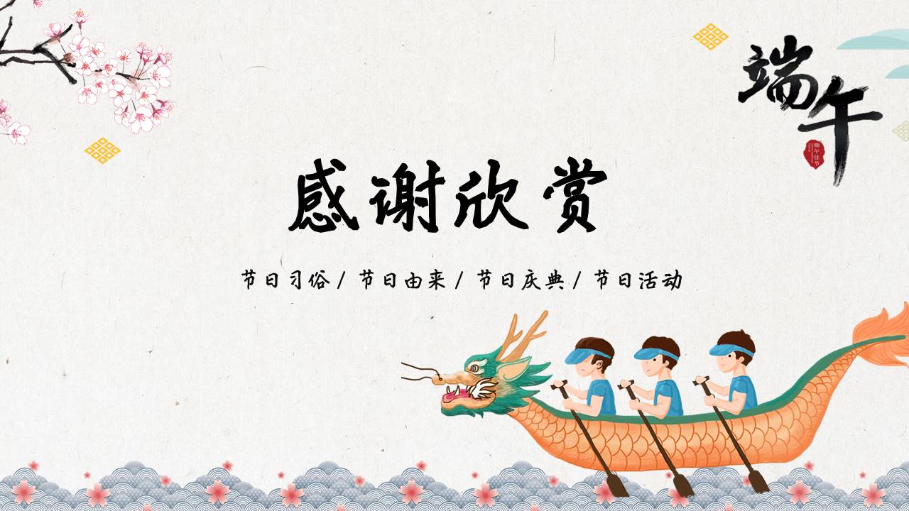 节日班会 (10).pptx